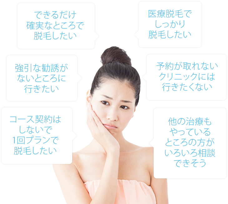 脱毛 医療レーザー脱毛の エースクリニック 大阪梅田