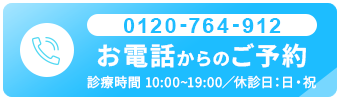 お電話からのご予約