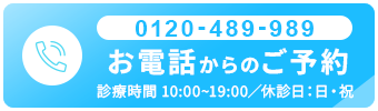 お電話からのご予約