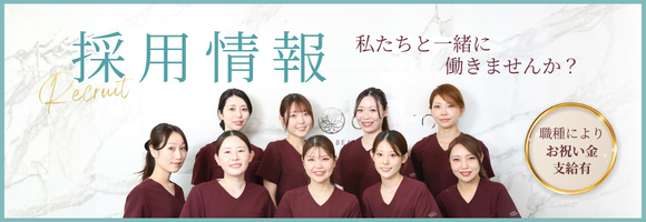 採用情報