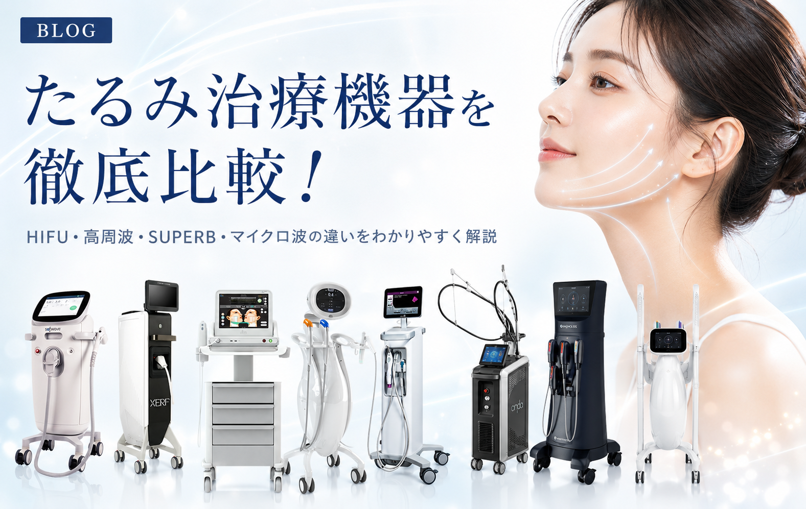 たるみ機械比較FV